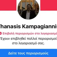 Θανάσης Καμπαγιάννης