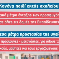 Αφίσα της Αγωνιστικής Συσπείρωσης Εκπαιδευτικών