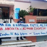 Κινητοποίηση εκπαιδευτικών