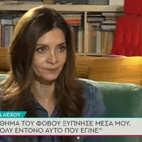 Κατερίνα Λέχου