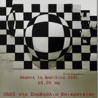 Κινητοποίηση για την αισθητική αγωγή & Παιδεία στα σχολεία