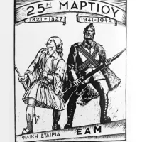 Η Επανάσταση του 1821 και το ΕΑΜ: Μία σχέση έμπνευσης