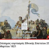 eortasmos ekpa