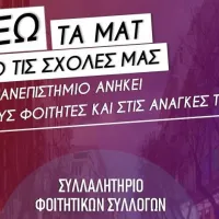 ΦΟΙΤΗΤΕΣ-ΘΕΣΣΑΛΟΝΙΚΗ