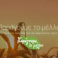 Παράγουμε το μέλλον: Πλατφόρμα δημόσιας διαβούλευσης της ΟΝΝΕΔ