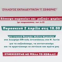 seferis_afisa