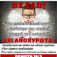 syntonistiko eidiki