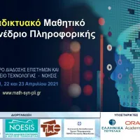 13ο Μαθητικό Συνέδριο Πληροφορικής: Ο κορονοϊός μας… εμπνέει