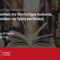 panepistimio-leukosias-parousiasi