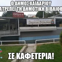 dimotiki vivliothiki xaidariou