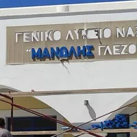 ΓΕΛ Νάξου "Μανώλης Γλέζος"