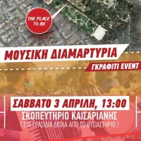 mousiki diamartyria foitites