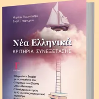nea ellinika