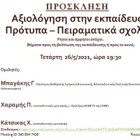 diadiktuaki ekdilwsi