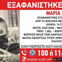 ΕΞΑΦΑΝΙΣΗ - ΘΕΣΣΑΛΟΝΙΚΗ