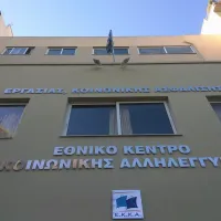 Προσλήψεις στο Εθνικό Κέντρο Κοινωνικής Αλληλεγγύης
