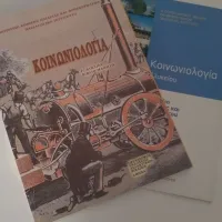 Κοινωνιολογία
