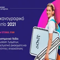 symplirosi-mihanografikoy-deltioy-3o-pedio