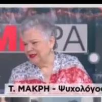 tenia makri