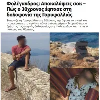 ta nea folegandros dimosieuma