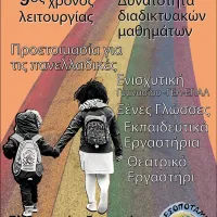 allileggio sxoleio mesopotamias