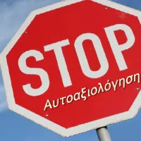 autoaxiologisi