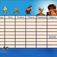 Δωρεάν ημερολόγιο