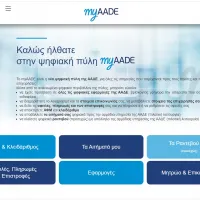 Ανεξάρτητη Αρχή Δημοσίων Εσόδων - ΑΑΔΕ