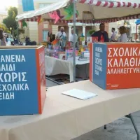 sxolika kalathia allileggiis sygkentrosi eidon