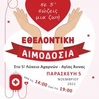 Εthelontiki_aimodosia-mathites likiou gimnasiou axarnon