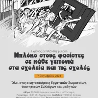 antifasistiko_syllalitirio