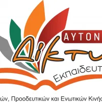 autonomo diktyo