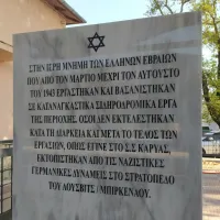 mnimeio evraioi lianokladi