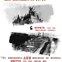 Εορτασμός της εξέγερσης του Πολυτεχνείου