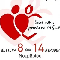 Αιμοδοσία