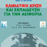 «Κλιματική Κρίση και Εκπαίδευση για την Αειφορία»