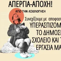 apergia axiologisi