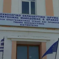 Νοσηλευτική Διδυμοτείχου