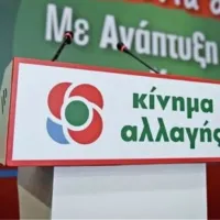 ΚΙΝΑΛ κίνημα αλλαγής ΠΑΣΟΚ