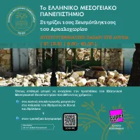 afisa-drasis-enisxysis-seismoplikton