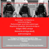 ekdilosi-panepistimiaki-astinomia