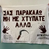 4ο ΓΕΛ Βέροιας δολοφονία Άλκη