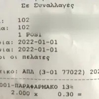 Απόδειξη στο φαρμακείο