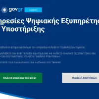 support.gov.gr