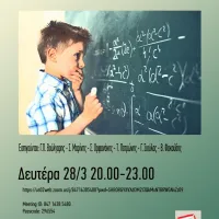 Μαθηματικα