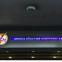 ΔΕΗ