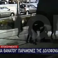 epithesi xouligkan