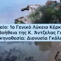 poiisi_mathites_kerkiras