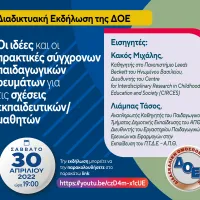 Αφίσα εκδήλωσης για την αξιολόγηση 