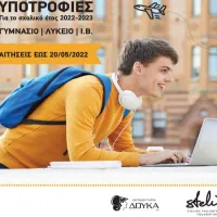 Υποτροφίες από τα Εκπαιδευτήρια ΔΟΥΚΑ και το Stelios Philanthropic Foundation 2